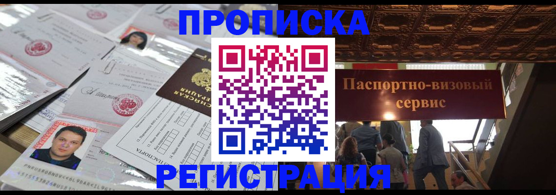 прописка гарантия в Купино