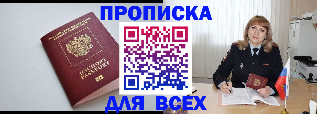временная регистрация для школы в Купино