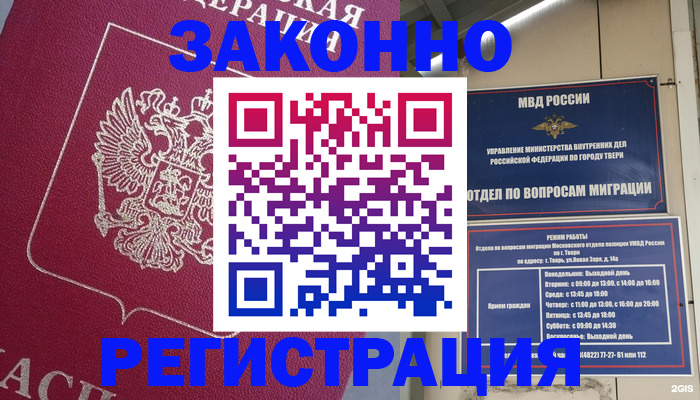 где прописаться в Купино