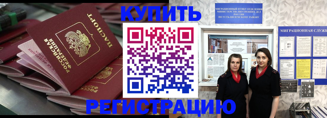 временная регистрация госуслуги в Купино